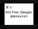 B'z『Into free -Dangan-』歌詞付きカラオケ