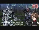 【実況】関西弁女が超爽快シューティングゲーを実況プレイ【VANQUISH】#8
