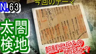 【豊臣秀吉】なんだって…太閤検地と朝鮮出兵には密接なつながりがあっただと！？【安土桃山時代】