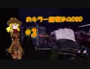 【Dead by Daylight】おキラー魔理沙のDBD#3【ゆっくり実況】