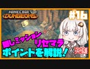 私、英雄になりました#16～周回必須の隠しミッション(湿っぽい洞窟)の解放方法と攻略～【Minecraft Dungeons/VOICEROID実況解説プレイ】