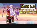 メシエ強襲！ 夢の世界 Lv.10 無課金【にゃんこ大戦争×消滅都市】