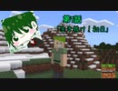 【Minecraft】悠然がダラダラ建築するMinecraft第1話｢生き抜け！初日｣