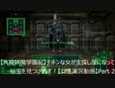 【九龍妖魔學園紀OOA】チキンな女が宝探し屋になって秘宝を見つけ出す！【女性実況動画】Part 2