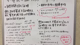 [数学Ⅱ⑨不等式の証明(3)]逆数見たらああ相加(そうか]