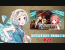[FEH]万年FE初心者のゆるりと実況・水着ユルグ単騎インファナル21戦目(vs桜海老)