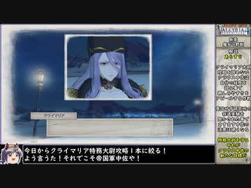 【ゆっくり実況】戦場のヴァルキュリア4をねっとりプレイ 全23/30話