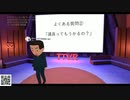 よくある質問議員編 - 鈴木けんぽう渋谷区議 #TTVR 第8回放送 5分で得意話をするエンタメ型プレゼン企画 2020年6月7日 #clustervr にて開催