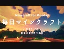 毎日マインクラフト -Day72- 農場の建物作り開始