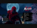 【二人実況プレイ】ステルス忍者アクションゲームpart1【ARAGAMI