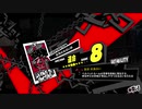 ペルソナ５Ｒ実況プレイ32のおっさんがペルソナ５Ｒで高校生怪盗団とたわむれる(≧▽≦)173