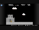 初代スーパーマリオを久しぶりにプレイしてみた。
