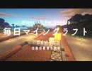 毎日マインクラフト -Day73- 自動収穫畑の製作