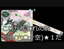 【艦これ】こんな大恥装備を作りたくない初心者さんは見て【VOICEROID解説？】