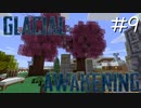 氷河をMODで開拓するマインクラフトPart9【GlacialAwakening】