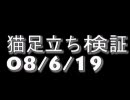 [FF11]モンク猫足立ち 08/06/19