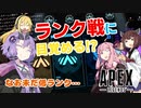 選ばれたのは、Apex Legendsでした。【16試合目】