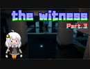 【The Witness】あかりちゃんは天才です Part.3【VOICEROID実況】