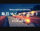 毎日マインクラフト -Day74- 畑の自動収穫装置完成