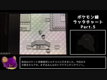 ポケットモンスター緑(VC) RTA ラッタチャート 2時間27分27秒【part5】