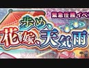 【実況】 今日から始まる害虫駆除物語 Part1181【FKG】
