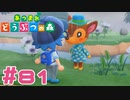 【実況】初っ端で欲しい子を引き住民厳選終了した #81【あつまれどうぶつの森】