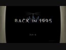 【Back in 1995】実況プレイ 未来に進むために過去を精算する PART2