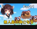 【あつ森】毒舌きりたん、無人島の神になる　Part1【VOICEROID実況】