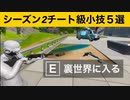 【小技集】エージェンシーにある裏世界の入り口知ってますか？最強バグ小技集！【FORTNITE/フォートナイト】