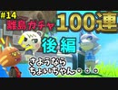【ゆっくり実況】あつ森でマリオカート再現#14【あつまれどうぶつの森】