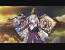 【ヴァンガード】VOICEROIDたちの架空対戦絵巻 第肆幕
