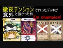 デュエプレ】【ウルティモ】徹夜テンションで作ったデッキが意外と強かった件【デュエマ/デュエルマスターズプレイス】【日向草】【ボルバル】【赤白緑ターボラッシュ】【ゆっくり解説】