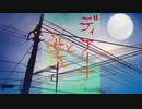 ディアーナと僕 feat カゼヒキ 【UTAUオリジナル】