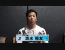 清水 裕友【本気の競輪TV】後閑信一【久留米G3 第26回中野カップ】決勝選手インタビュー
