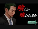 【2人実況】初見で絶体絶命都市4【part1】