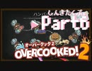 三人での厨房の立ち回り方。Part6