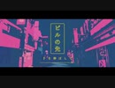 幽霊東京/素数が歌ってみた