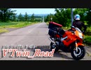 【ボイロ車載】V'Twin_Road北海道編Part.6「旅は思い出、またいつか」