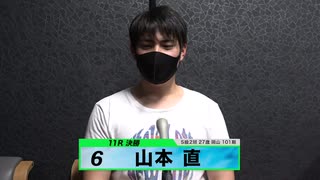 山本 直【本気の競輪TV】後閑信一【久留米G3 第26回中野カップ】決勝選手インタビュー