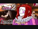 逆転し続ける検事２　Part73【スマホ版】