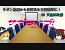 [Footballmanager2020]サガン鳥栖から佐賀県を主要都市に！　#3【ゆっくり実況】