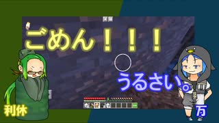 【minecraft】万利休のマイクラ奮闘記　～Part3～