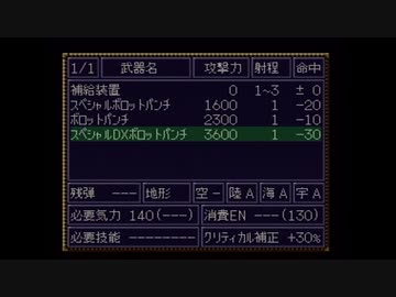 【実況】第4次スーパーロボット大戦をいい大人達が本気で遊んでみた。part51