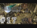 ファイナルファンタジーⅦを激しく実況プレイ PART17