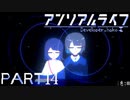 【楽しく▼アンリアルライフ▼実況】喋る信号機とキオク探し【Part14】