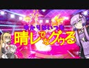 【ポケモン剣盾】ゆかりはいつも晴れで殴る＃2【結月ゆかり実況】