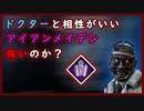 第272回なーさんの「デッドバイデイライト」