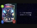 【ゆっくり雑談】　シャドウバースローテ落ち確認動画STR編　ネメシスの章
