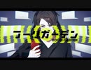 フーリガーデン feat. 鏡音リン