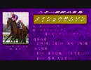 21世紀の名馬　メイショウサムソン